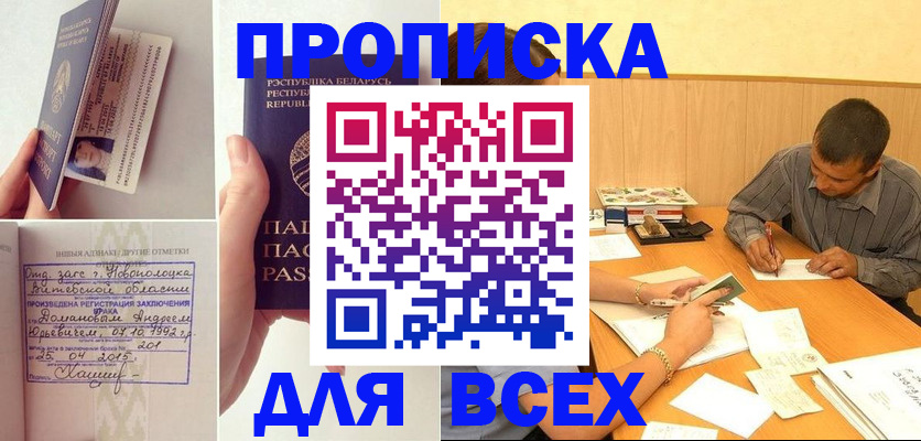 временная прописка в Полысаево